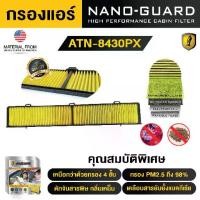 ราคา กรองแอร์ ARCTIC สำหรับ BMW Series 3 E90 ATN-8430PX รุ่น Nano-Guard (ฆ่าเชื้อโรค + ดูดกลิ่นเหม็น + ดักสารก่อภูมิแพ้) (1731781552456698831)