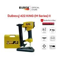 ราคา KING ปืนยิงตะปู 422J (M Series) II ใช้กับตะปู 1004-1013 ยิงไม้,เบาะหนัง ใช้แรงดัน 6-8 บาร์ น้ำหนักเบา พร้อมกล่อง (1730622017982729201)
