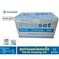 ราคา Thai-gauze ชุดทำแผลปลอดเชื้อ ขายเป็นกล่อง (1 กล่อง/12 ชุด) (1732242835388860172)