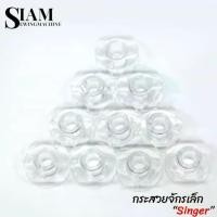 ราคา กระสวยจักรเล็ก รุ่น SINGER กระสวยพลาสติก สำหรับจักรหัวดำ จักรซิกเเซก จักรกระเป๋าหิ้ว 974 ,964 ,968 ,8019 ,8007 8002, (1732298692642374749)