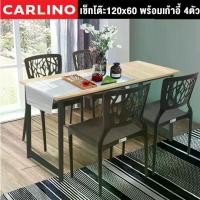 ราคา MR. CARLINO: DESIGNER TABLE ชุดโต๊ะเก้าอี้ โต๊ะกินข้าว รับประทานอาหาร โต๊ะ + เก้าอี้ 4ตัว ชุดโต๊ะกินข้าว เก้าอี้กินข้าว ขนาด 120x60cm (1729580011404167947)