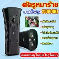 ราคา Certified products1วิหยุดเห่า เครื่องไล่สุนัขสองหัวอัลตร้าโซนิค มัลติฟังก์ชั่นเครื่องไล่หมา เครื่องฝึกสุนัขป้องกันการเห่า เสียงไล่สุนัข ใช้ได้ทั้งแมวหมา เครื่องฝึกสุนัข dog repel (1732453745815226264)