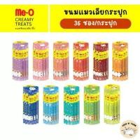 ราคา (กระปุก 36 ซอง) ขนมแมวเลีย Me-O Creamy Treats มีโอ ครีมมี่ ทรีต ซอง/กระปุก (1732481340822292160)