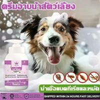 ราคา COD แชมพูสุนัข แชมพูแมว หอมนาน แก้คัน สำหรับสัตว์เลี้ยง แชมพูอาบน้ำหมา แชมพูอาบน้ำสุนัข แชมพูอาบน้ำแมว Pet Dog (1731665958195135693)