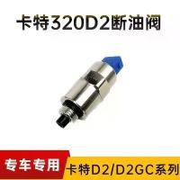 ราคา โซลินอยด์วาล์วปั้มน้ำมัน, CAT, E320D/312D2/313D2/320D2, วาล์วปิดน้ำมันชิ้นส่วนรถขุด (1732506048516687411)