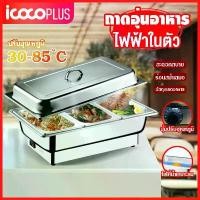 ราคา CODหม้อนึ่งไฟฟ้า สเตนเลส Cooking ถาดอุ่นอาหาร ตู้โชว์อุ่นอาหาร ถาดสแตนเลส เคาเตอร์อุ่นอาหาร Food warmer ถาดบุฟเฟ่ต์ ตารางเดี่ยว/ตารางคู่/สามตารางTikTok (1732509507246524020)