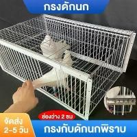 ราคา เพนียดดักนก กรงดักนก Bird trap cage กรงกับดักนกพิราบ ช่องว่าง 2 ซม กรงนกทางเดียว กรงต่อนก (1732355001435719280)