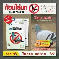 ราคา ไล่นก ก้อนไล่นก bird repellent คุ้มกว่า แพ็ค 2 ชิ้น สวัสดิการสด (1731825232129524880)