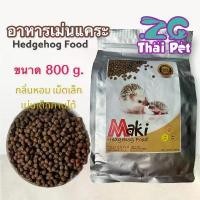 ราคา Maki อาหารเม็ด สำหรับเม่นแคระ อาหารเม่น Hedgehog Food บล็อกบัสเตอร์ (1732503704906728475)