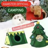 ราคา ร้านไทยส่งไวเต๊นท์แคมปิ้งแฮมเตอร์ บ้านหลบ ต้นคริสต์มาส ชูก้าร์ เม่นแคระ ชิลชิล่า แก๊สบี้ หน๔ เม่นแคระ Hamster Official สินค้าที่ขายดีที่สุดของเดือนนี้ (1732048595686884955)