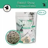ราคา Rabbit Show แรบบิทโชว์ ขนาด 454g แบรนด์แรนดอล์ฟ (Randolph) อาหารเม็ดกระต่ายเฉพาะ (1732249208131192036)