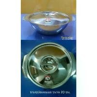 ราคา สินค้าที่ขายดีที่สุดของเดือนนี้ ชามซุปสแตนเลสมีฝาปิด ขนาด 20 ซม. ตราหัวม้าลาย / ชามสแตนเลสมีฝาปิด / ชามสแตนเลสใส่อาหาร / Soup Bowl 20 cm. (1732270908251210802)