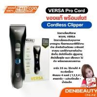ราคา (WAHL-2228) ปัตตาเลี่ยนไร้สาย VERSA Pro Cord/Cordless Clipper 2600W (1730372406479981368)