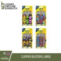 ราคา คลังสินค้า Clipper Blisters Large [1แพ็ค3ชิ้น] ไฟแชค ไฟจุดทำอาหาร ไฟจุด สำหรับจุดไฟ อุปกรณ์จุดไฟ มีให้เลือกหลายลาย ไฟคลิปเปอร์ (1731999233690076743)