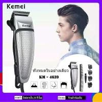 ราคา [จัดส่งทันที] Kemei KM4639 แบตตาเลี่ยนแท้ แบตตาเลี่ยน ปัตตาเลี่ยน กรรไกรตัดผม บัตตาเลี่ยน เครื่องตัดผม ที่ตัดผม Hair clipper (1732332918789736751)