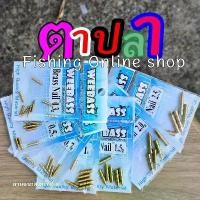 ราคา ตะกั่วทองเหลือง WEEBASS Brass Nail ตะกั่วแท่งเสียบ ตะกั่วถ่วง จัดส่งฟรี กทม (1731199390299817761)