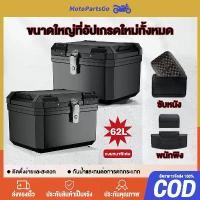 ราคา กล่องใส่รถ 40/62L กล่อง 62 ลิตร กล่องหลัง กล่อง xmax กล่องท้าย กล่องติดรถ กล่องท้ายมอเตอร์ไซค์ top box คําแนะนําผลิตภัณฑ์ใหม่ของเดือนนี้ (1732327293530572529)