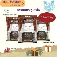 ราคา ( 6 ลิตร x 3 ถุง) Pettosan (เพ็ทโตะซัง) Macy Petshop ทรายแมว รุ่นทรายภูเขาไฟ (Premium Cat Litter) ขนาด 6 ลิตร ผสมผงถ่าน (1732153353024407451)
