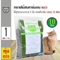 ราคา documentShop124 คุณภาพรับประกันได้ Sukina Petto Litter Carbon Pinewood 10L. ทรายแมวเปลือกไม้สนธรรมชาติ สูตรคาร์บอน เก็บกลิ่นดี สำหรับกระบะทราย 2 ชั้น (10 ลิตร/ถุง) (1731170583202138752)
