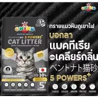 ราคา Cat Litter Volcanic Sand Volcanic Cat Litter 12L (1731513576257061993)