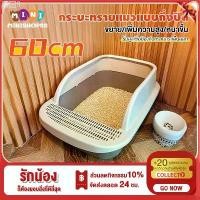 ราคา กระบะทรายแมว ขอบสูงใหญ่พิเศษ รับน้ำหนักได้ 4-6 กิโลแถมที่ตักทรายแมวห้องน้ำแมว กระบะทราย กระบะทรายแมวพกพาcat litter box ที่นิยมมากที่สุด (1731456479942051017)