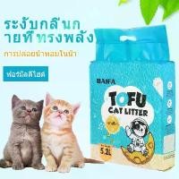ราคา ทรายแมวเต้าหู้ 5.2L เช็ต5ถุง ทรายแมว Cat Litter ทรายเต้าหู้ ทรายแมว 100% (1731503362482342567)
