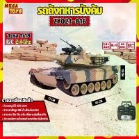 ราคา รถถังบังคับ M1A2 Abrams BATTLE TANK 1/18 RC รถทหาร รถบังคับวิทยุ 2.4GHz USA ZY021-816 (1730819355814366138)