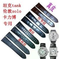 ราคา สายนาฬิกา ลายลิ้นจี่ เหมาะสำหรับนาฬิกา Cartier Tank ต้นฉบับ สายหนัง Calibo London Solo (1732063435786520512)