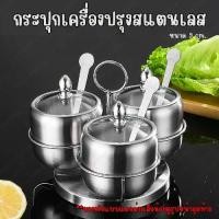 ราคา seasoning Tank กระปุกใส่เครื่องปรุง 3 ขวด กระปุกสแตนเลส ชุดเครื่องปรุง พวงเครื่องปรุง (1729787108601924509)