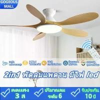 ราคา GOGEOUS พัดลมเพดาน พัดลมโคมไฟ เพดาน 46/56 นิ้ว พัดลมติดเพดาน ปรับแสง 3 สี led พร้อมรีโมท โคมไฟพัดลม พัดลมไฟ ceiling fan with light พัดลม เพดาน พร้อม ไฟ led พัดลม เพดาน 3 ใ (1732304624303441231)