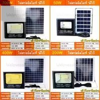 ราคา ไฟโซล่าเซลล์ สปอร์ตไลท์ 50W 100W 150W 200W 400W 700W solar light ไฟสปอตไลท์ ไฟ solar cell ไฟพลังงานแสงอาทิตย์ ขายดี แนะนำ (1731657670758861299)