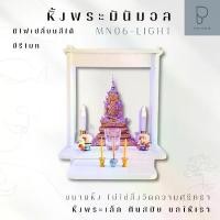 ราคา หิ้งพระมีไฟ หิ้งพระพิฆเนศ ไฟเปลี่ยนสีได้ มีรีโมท หิ้งพระตั้งโต๊ะ ติดผนังได้ MN06-light (1729731906169178623)