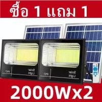 ราคา รับประกัน 20ปี】1แถม1 ไฟโซล่าเซลล์ โซล่าเซล สปอตไล200W 300W 500W 800W 1000W 1500W โคมไฟโซล่าเซล โคมไฟติดผนัง โคมไฟสปอร์ตไลท์ Solar Light led ไฟสปอตไลท์ ก (1731376805655643583)