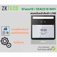 ราคา เครื่องสแกนใบหน้า ZKTECO EFace10 รุ่น EFACE10 พร้อมเทคโนโลยี Visible Light และอัลกอริธึม Deep Learning (1729617546224044377)
