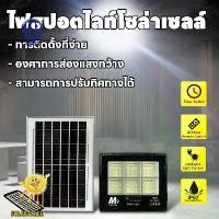ราคา สินค้าแนะนำ โคมไฟสปอร์ตไลท์ ไฟสปอร์ตไลท์ Solar light 1000W 1500W ไฟโซล่าเซลล์ ไฟLED แสงขาว/เหลือง ไฟสปอตไลท์ solar cell กันน้ำ IP67 (1730822591980144770)