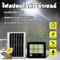 ราคา พร้อมส่ง โคมไฟสปอร์ตไลท์ ไฟสปอร์ตไลท์ Solar light 1000W 1500W ไฟโซล่าเซลล์ ไฟLED แสงขาว/เหลือง ไฟสปอตไลท์ solar cell กันน้ำ IP67 (1730822571614177629)