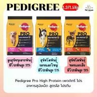 ราคา Pedigree Pro High Protein เพดดิกรี โปร อาหารสุนัข แบบเม็ด สำหรับลูกสุนัข สุนัขโต สูตรไฮโปรตีน ขนาด1.3-1.5kg ซีโอดี (1732503965598909680)