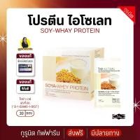 ราคา โปรตีน โซย่า เวย์ กิฟฟารีน isolated protein Concentrate (1730480656744811098)