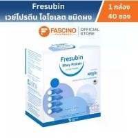 ราคา Fresubin Whey Protein Isolate เฟรซูบิน เวย์โปรตีน ไอโซเลต (1กล่อง / 40ซอง) (1731111231240374277)