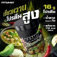 ราคา BAAM!! KOD POR KOD MAE No. 3 โปรตีนแกงเขียวหวาน 12 SERVING FITWHEY WHEY PROTEIN Dietary Supplement (1731319626453386688)