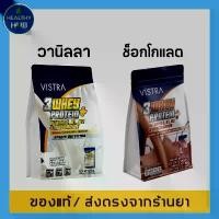 ราคา VISTRA 3 Whey Protein Plus 525 g. (1729558191765293863)