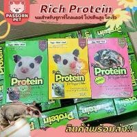 ราคา [Passorn.pet] Rich Protein นมริชชูก้า นมสำหรับชูการ์ไกลเดอร์ โปรตีนสูง โตเร็วอาหารแมว (1732394063861613617)