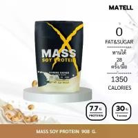 ราคา MATELL Mass Soy Protein Gainer 2 lb แมส ซอย โปรตีน 2 ปอนด์ (1729558793963735103)