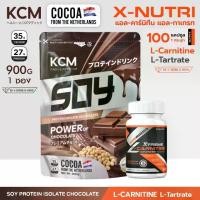 ราคา KCM Soy Protein Isolate (1 ซอง 900 กรัม) + X-Nutri L-Carnitine X-Nutri 500mg 1 กระปุก 100 แคปซูล (1731824517722965034)