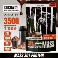 ราคา XNU Mass Soy Protein Gainer 350g แมส ซอย โปรตีน ขนาด 350กรัม (1731370956533368645)