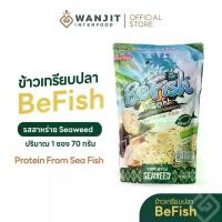 ราคา ข้าวเกรียบปลา BeFish (ปริมาณ70กรัม) Protein From Sea Fish (1731430752007326435)
