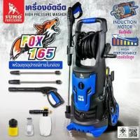 ราคา เครื่องฉีดน้ำแรงดันสูง รุ่น FOX165 SUMO แรงดันน้ำสูงสุด 165 Bar อัตราการไหลของน้ำ 6.5 ลิตร/นาที กำลังไฟฟ้า 2100W ใช้ไฟ 220V (1732279190747448848)