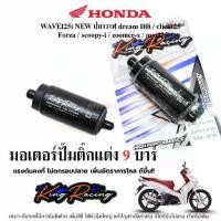 ราคา มอเตอร์ปั๊มน้ำมันเชื้อเพลิง 9 บาร์ WAVE-125i (ปลาวาฬ)/CLICK-125i/SCOOPY-i/MSX-125 แบรนด์ KINGRACING ปั๊มติ๊กแต่ง 9 BAR (1732038610884920638)