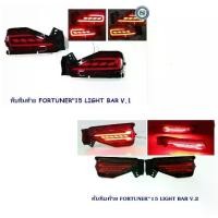ราคา ทับทิมท้าย TOYOTA FORTUNER 2015-2021 LIGHT BAR V.1/V.2/V.3/V.4 โตโยต้า ฟอจูนเนอร์ ไฟทับทิมท้าย Fortuner Legender 2015 2017 2019 2020 2022 2023 ใส่ได้ทุกโฉม (1731496886078965041)