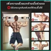 ราคา Elliot45 บาร์โหนติดประตู บาร์โหนดึงข้อ ปรับได้ 60-150 cm บาร์ดึงข้อ บาร์โหน บาร์โหนประตู ที่โหนบาร์ Chinup Bar (1729705981552593333)